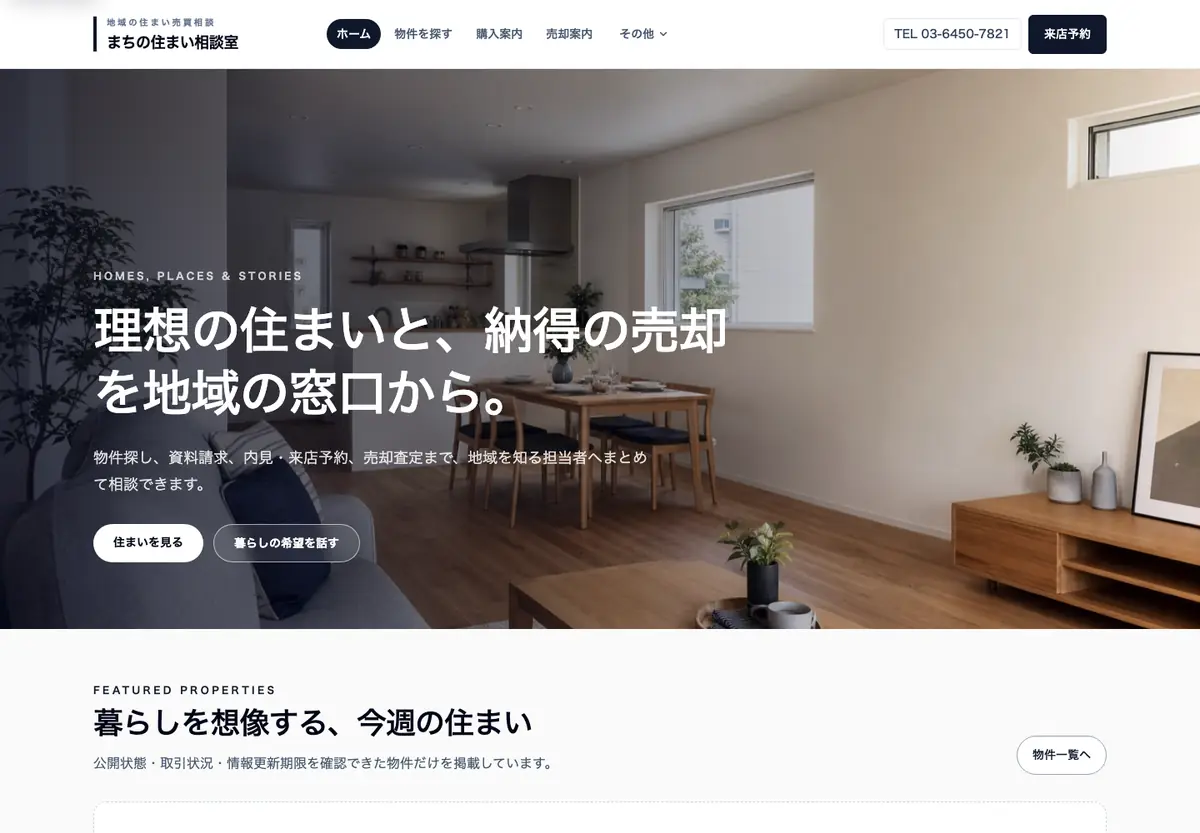 暮らし提案型のトップ画面構成例