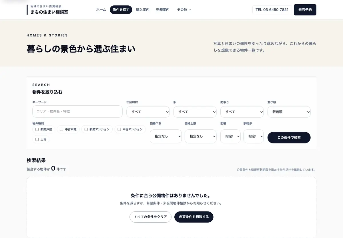 暮らし提案型の下層画面構成例