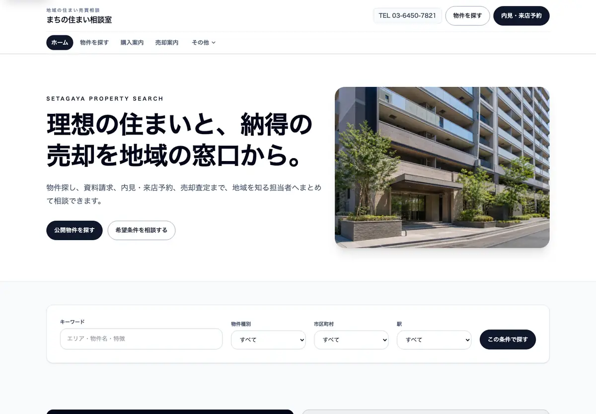 物件検索型のトップ画面構成例