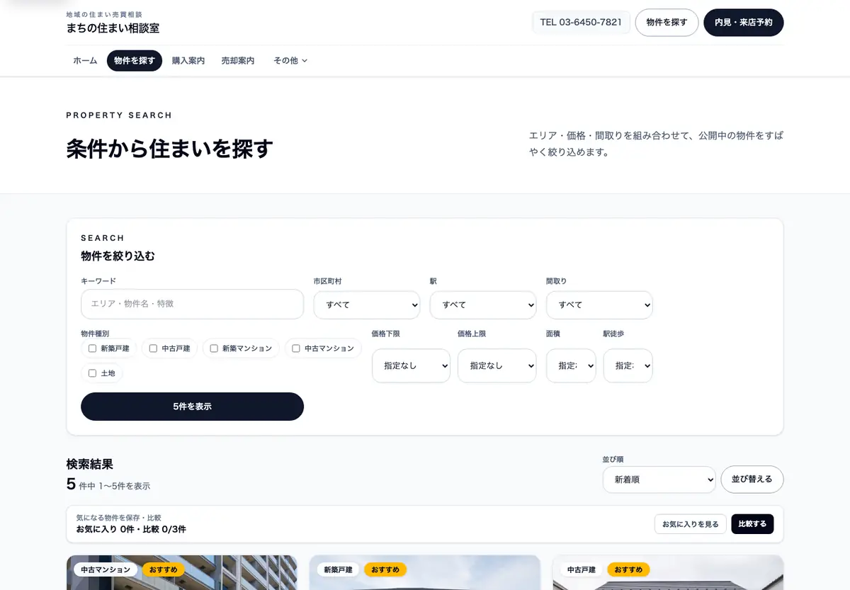 物件検索型の下層画面構成例