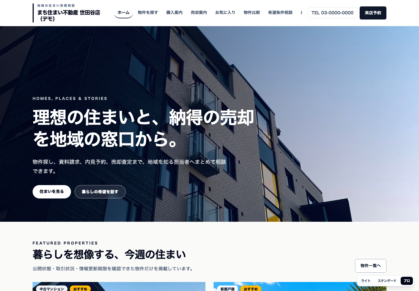暮らし提案型（写真・提案型） トップ・暮らし提案