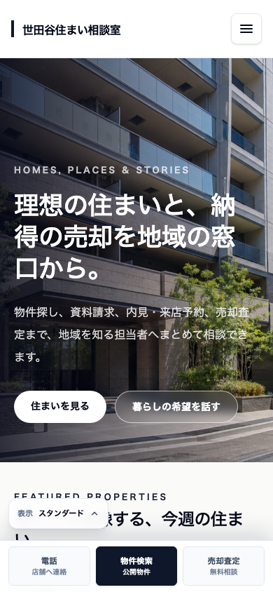 暮らし提案型（写真・提案型） スマホ表示